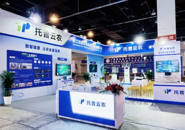 數(shù)智賦能，讓農(nóng)業(yè)更高效|托普云農(nóng)亮相2024中國（永康）國際農(nóng)林裝備博覽會
