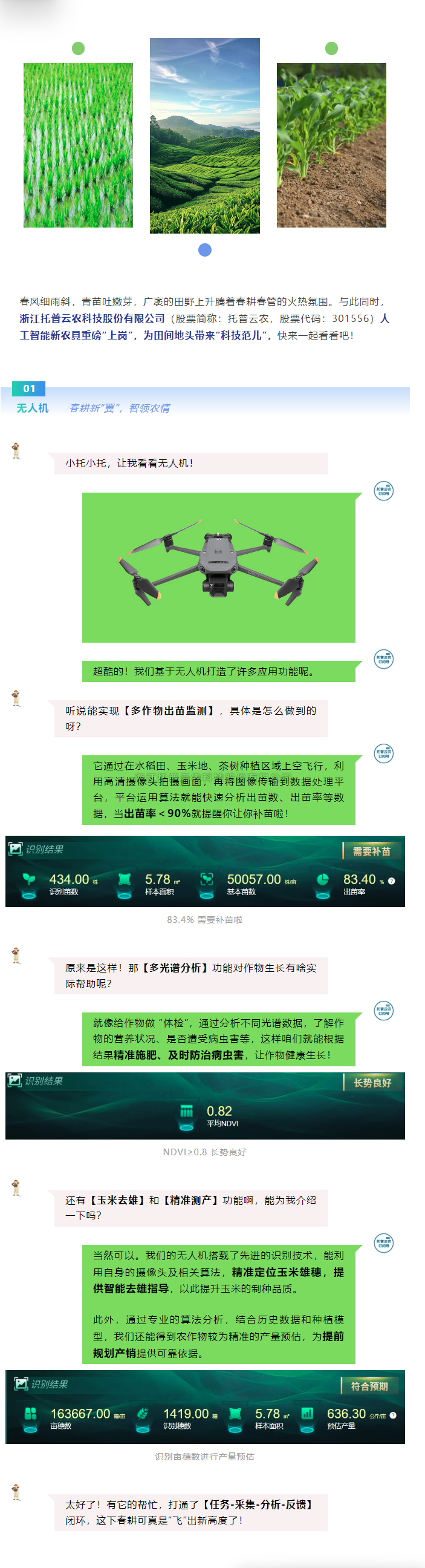 用好新農(nóng)具，耕好智慧田，托普云農(nóng)新農(nóng)具助力春耕春管加速度