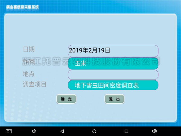 病蟲調(diào)查統(tǒng)計(jì)器上位機(jī)軟件界面