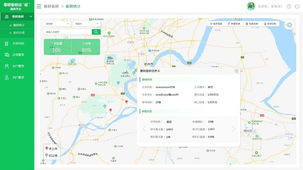 春耕備耕PC端管理平臺—備耕統(tǒng)計（效果圖）?