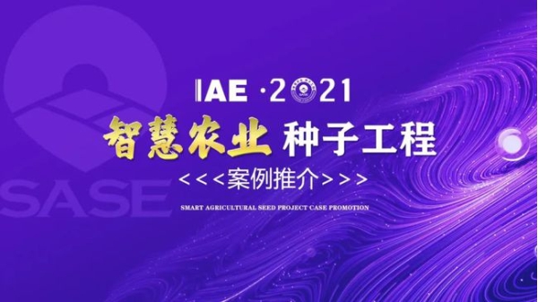 托普云農(nóng)古林大田數(shù)字農(nóng)業(yè)項(xiàng)目榮獲2020年度智慧農(nóng)業(yè)“種子工程”典型案例