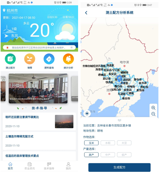 托普云農自主研發(fā)的“土肥管家”APP