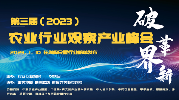 新形勢下農(nóng)業(yè)如何發(fā)展？這場8萬人次圍觀的峰會給出了答案