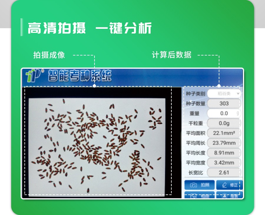 稻麥考種分析系統(tǒng)